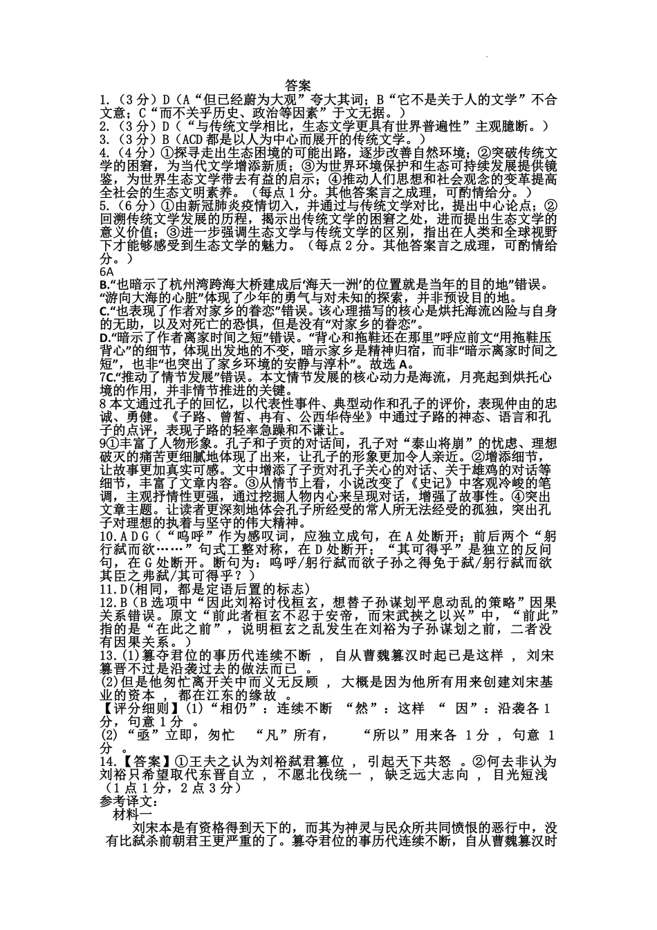 语文辽宁沈阳市东北育才学校2025-2026学年度下学期高一年级期中考试(5.7-5.9)(1).pdf_第1页