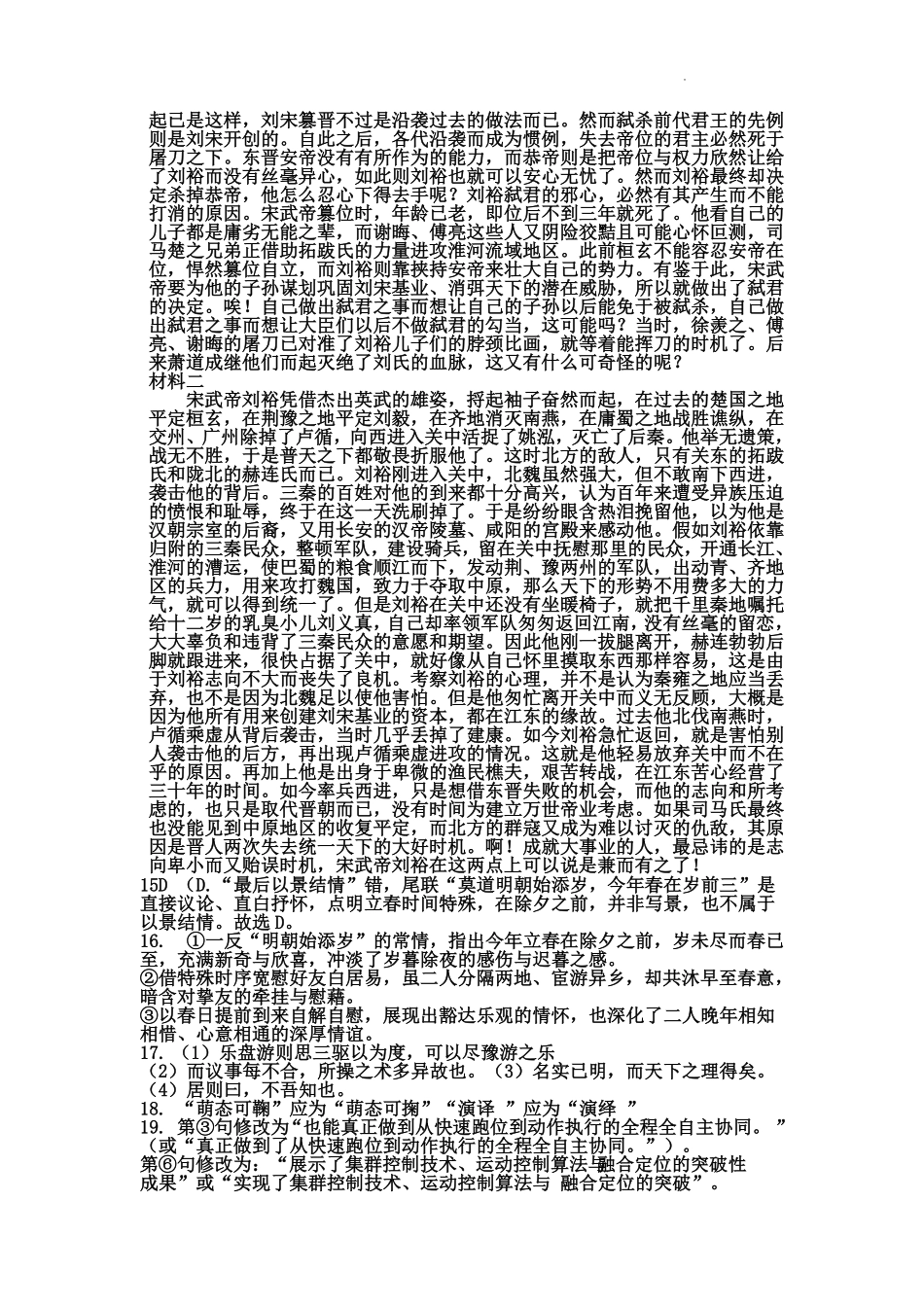 语文辽宁沈阳市东北育才学校2025-2026学年度下学期高一年级期中考试(5.7-5.9)(1).pdf_第2页