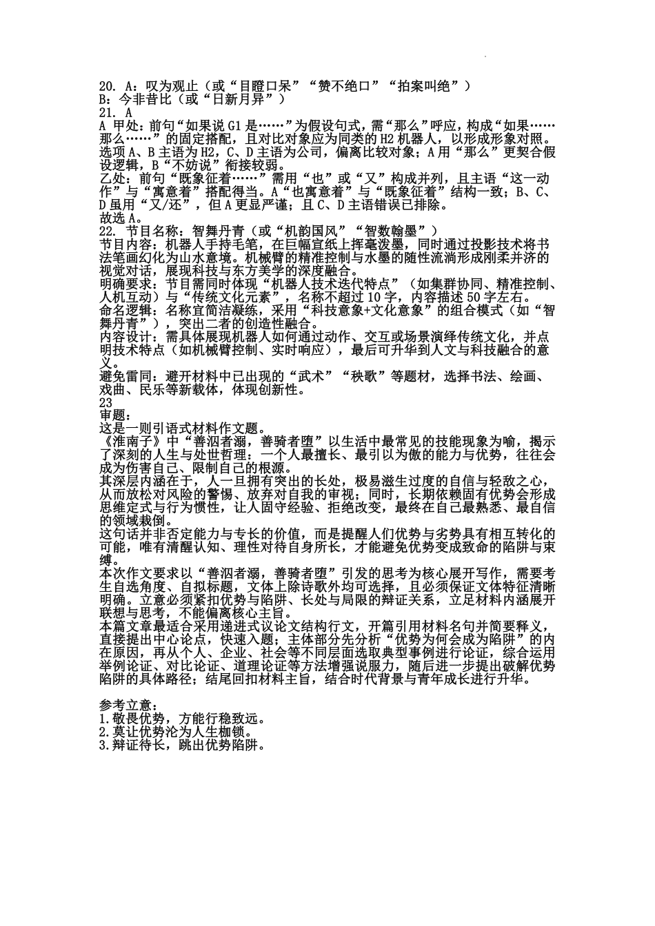 语文辽宁沈阳市东北育才学校2025-2026学年度下学期高一年级期中考试(5.7-5.9)(1).pdf_第3页