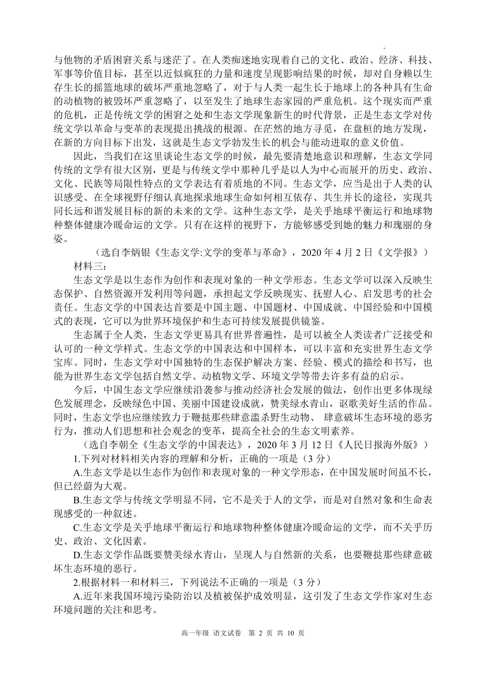语文辽宁沈阳市东北育才学校2025-2026学年度下学期高一年级期中考试(5.7-5.9).pdf_第2页