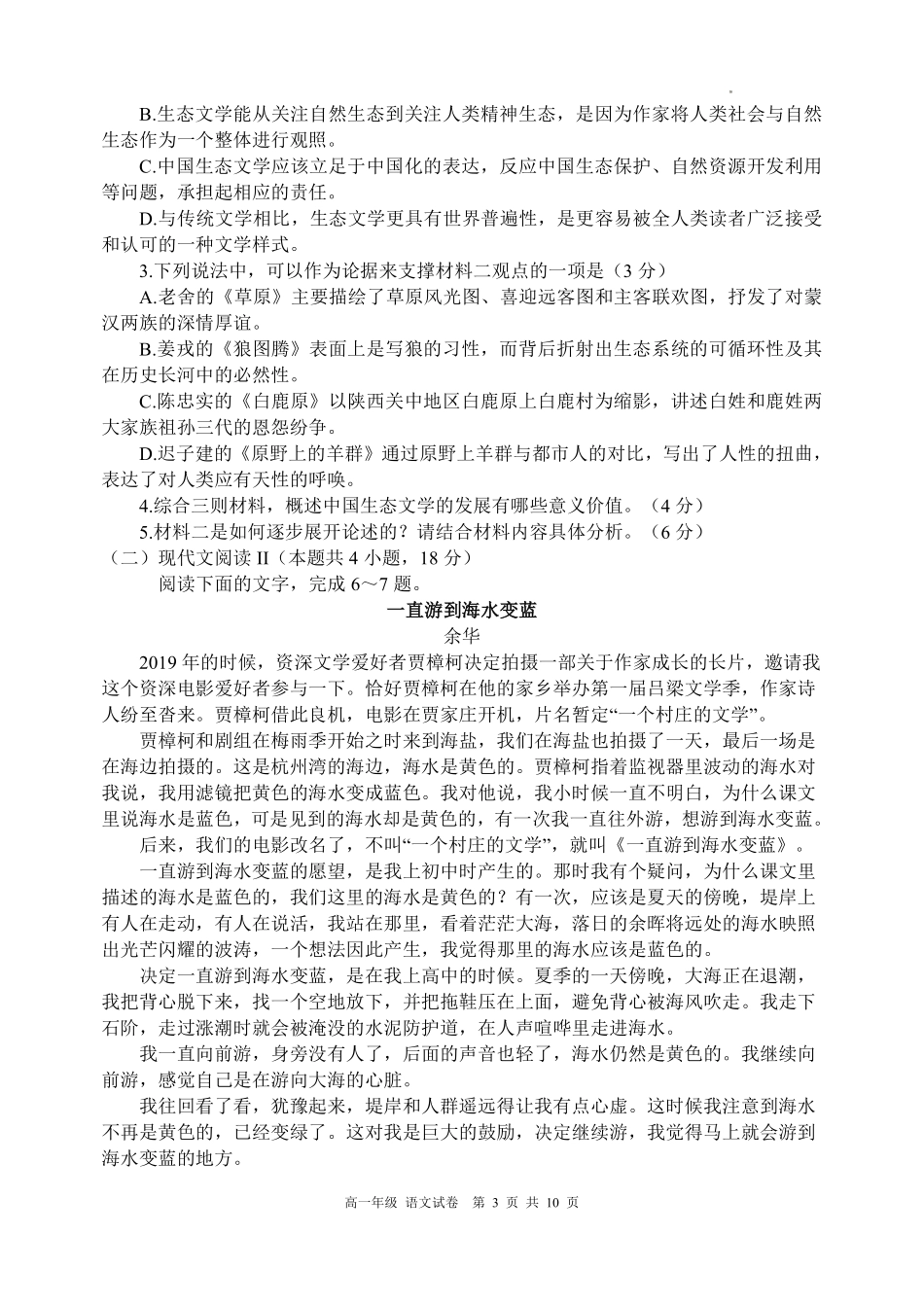 语文辽宁沈阳市东北育才学校2025-2026学年度下学期高一年级期中考试(5.7-5.9).pdf_第3页