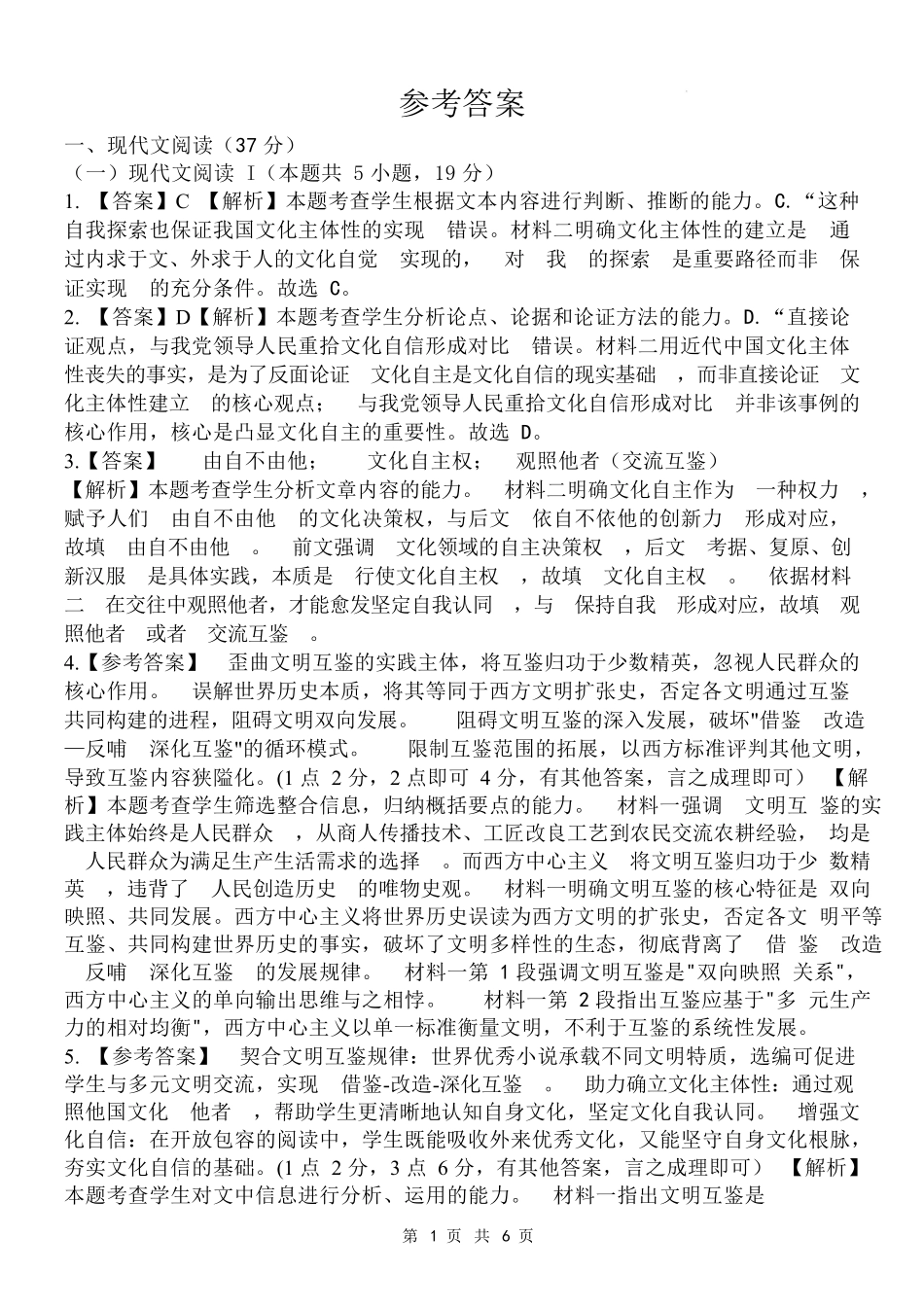语文陕西西安市陕西师范大学附属中学2025-2026学年高三下学期5月(总第九次)阶段检测(5月第二周)(1).docx_第1页