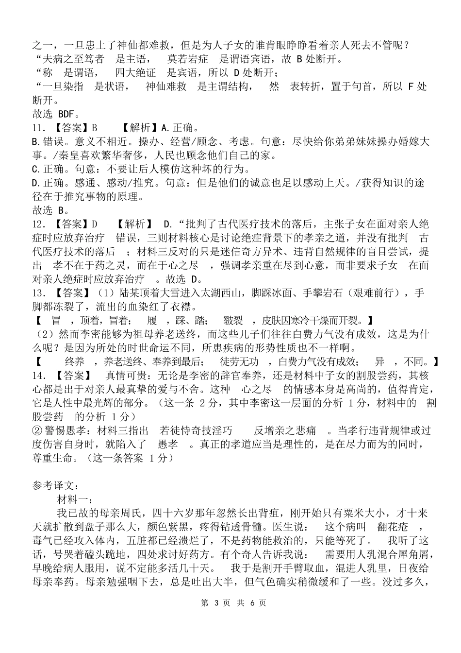 语文陕西西安市陕西师范大学附属中学2025-2026学年高三下学期5月(总第九次)阶段检测(5月第二周)(1).docx_第3页