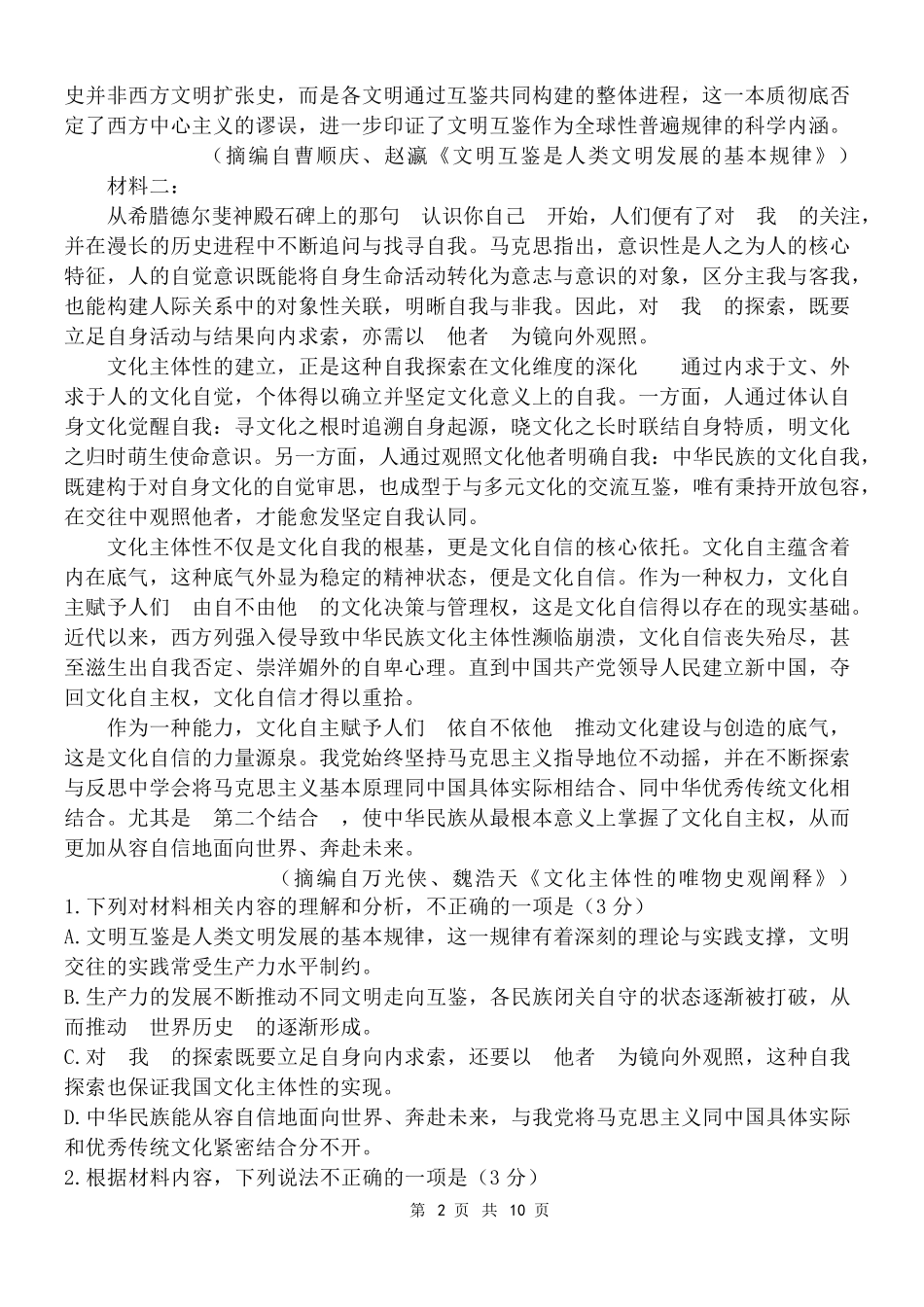 语文陕西西安市陕西师范大学附属中学2025-2026学年高三下学期5月(总第九次)阶段检测（5月第二周）.docx_第2页
