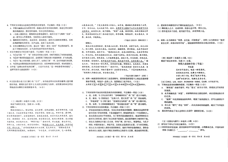 语文试卷-安徽A10联盟2026届高三下学期5月最后一卷.pdf_第3页