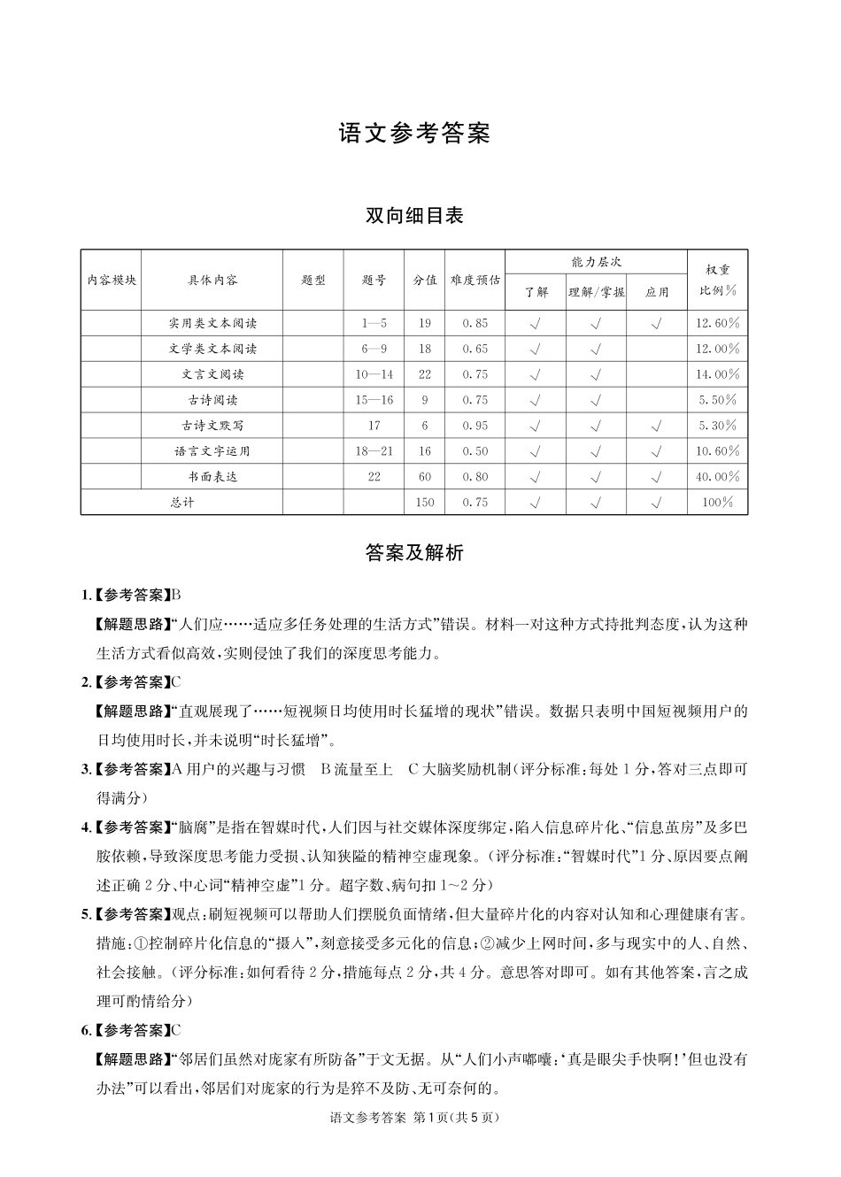 语文四川成都市石室中学高2026届高三年级适应性考试（一）(石室考前一适)（5.18-5.19）(1).pdf_第1页