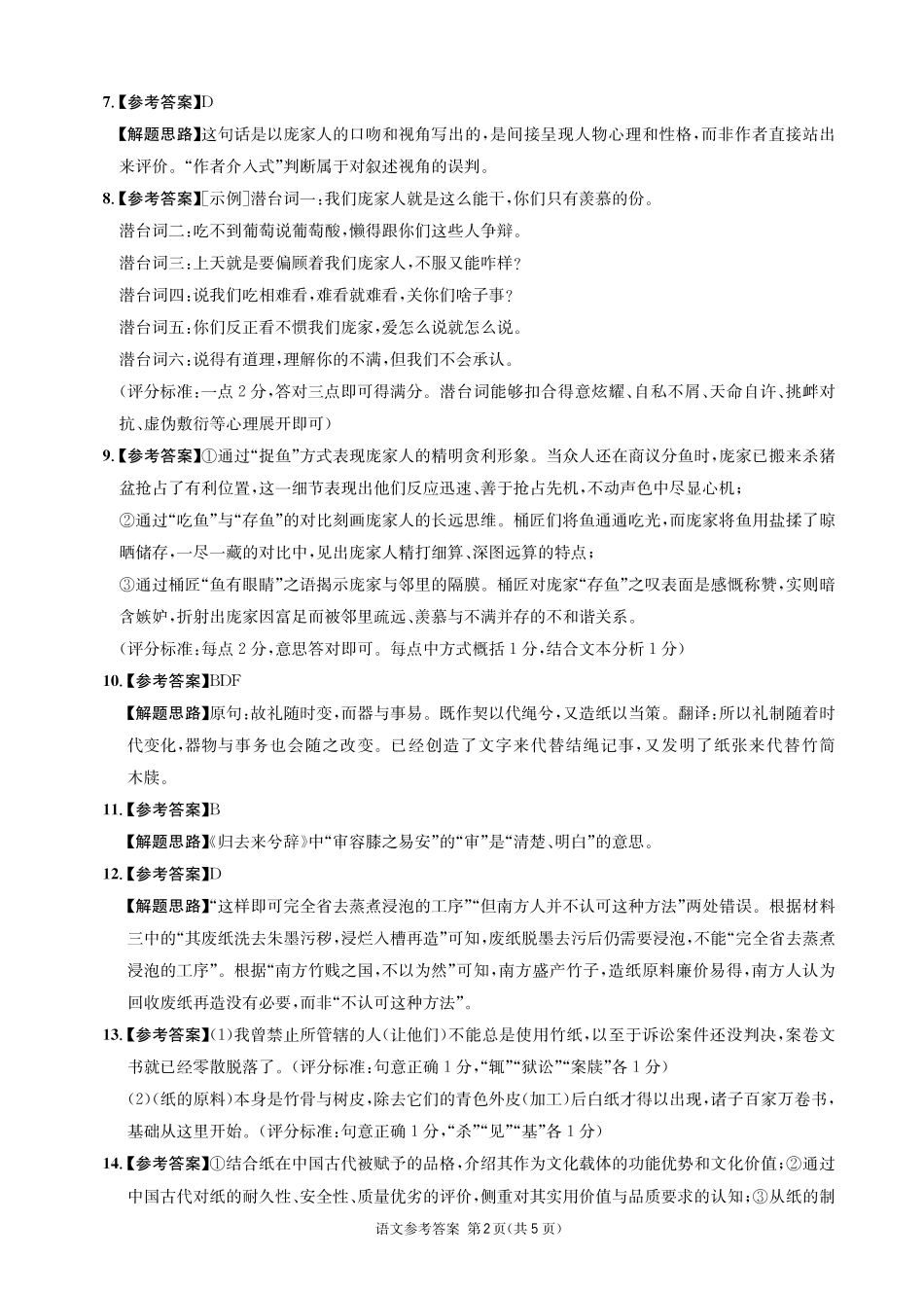 语文四川成都市石室中学高2026届高三年级适应性考试（一）(石室考前一适)（5.18-5.19）(1).pdf_第2页