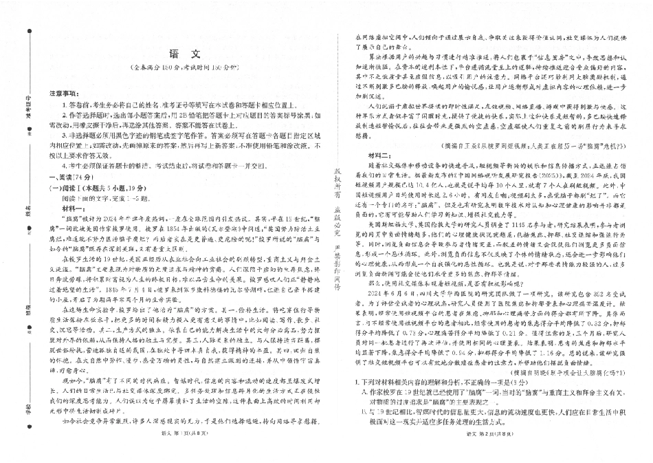 语文四川成都市石室中学高2026届高三年级适应性考试（一）(石室考前一适)（5.18-5.19）.pdf_第1页
