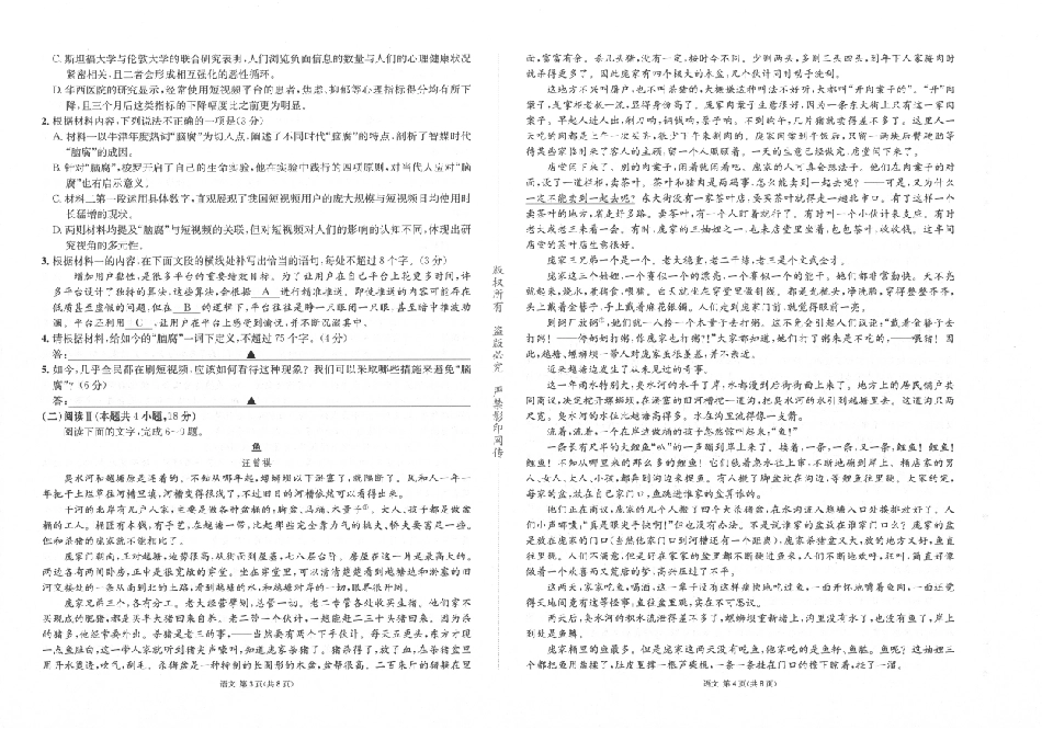 语文四川成都市石室中学高2026届高三年级适应性考试（一）(石室考前一适)（5.18-5.19）.pdf_第2页