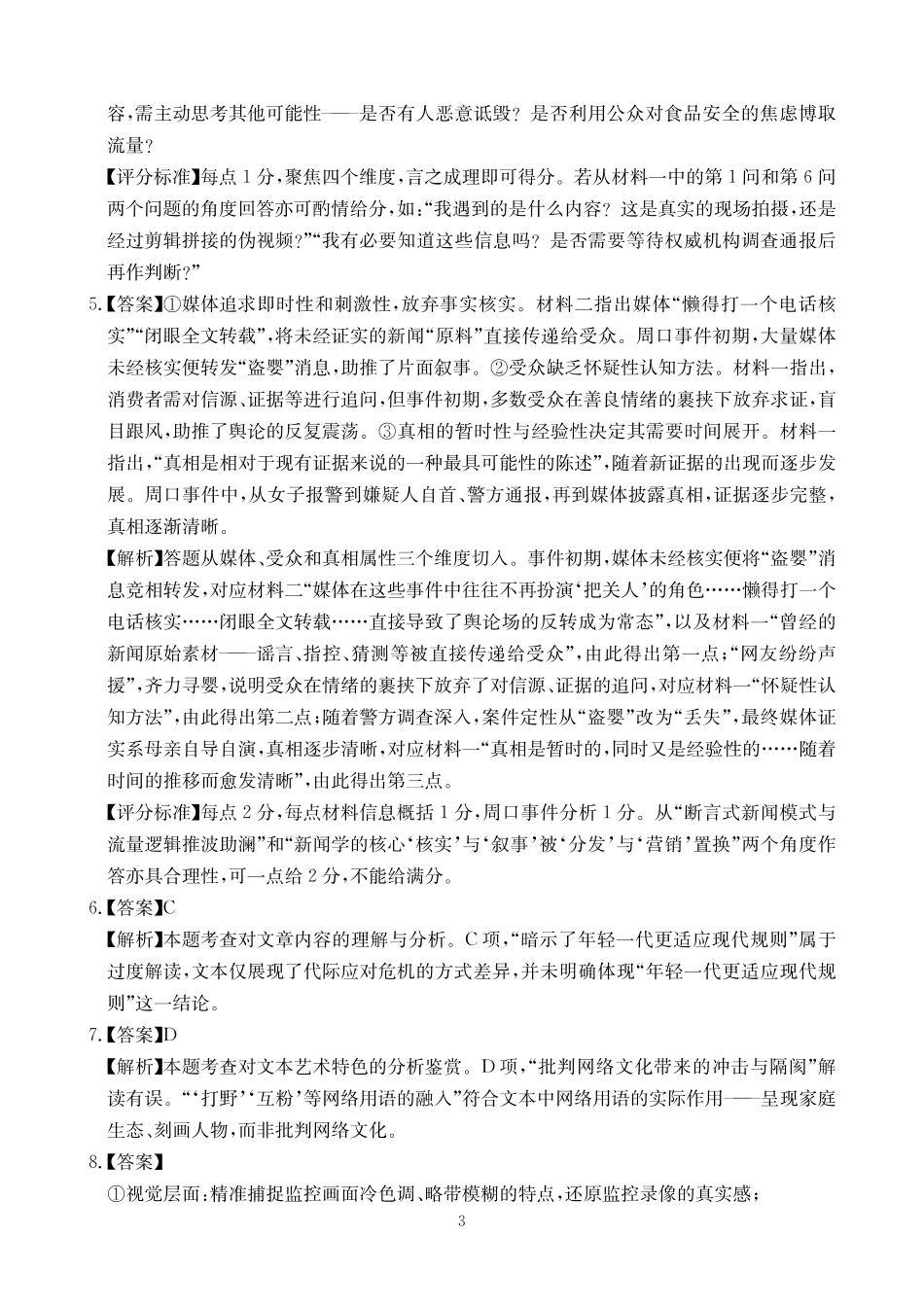 语文四川大数据智学领航2026年5月高三年级高考适应训练(5.18-5.19)(1).pdf_第3页