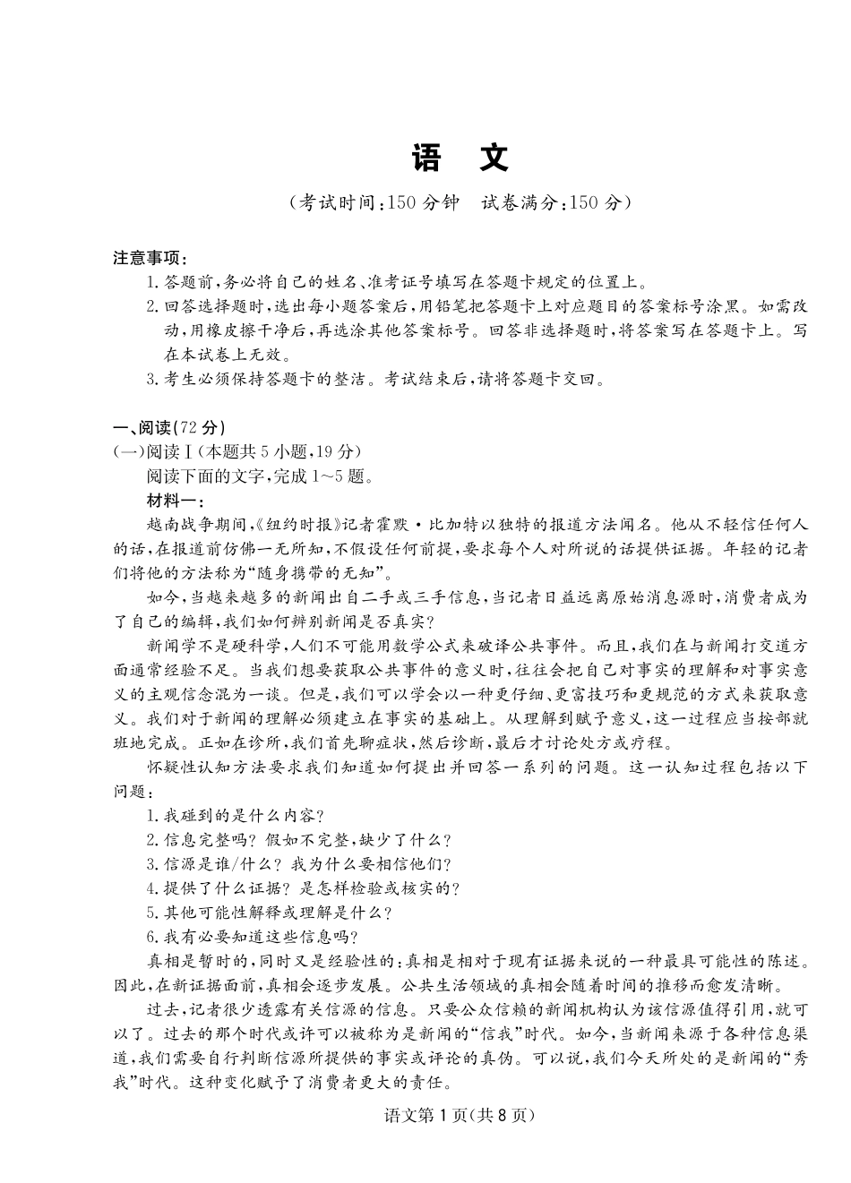 语文四川大数据智学领航2026年5月高三年级高考适应训练(5.18-5.19).pdf_第1页