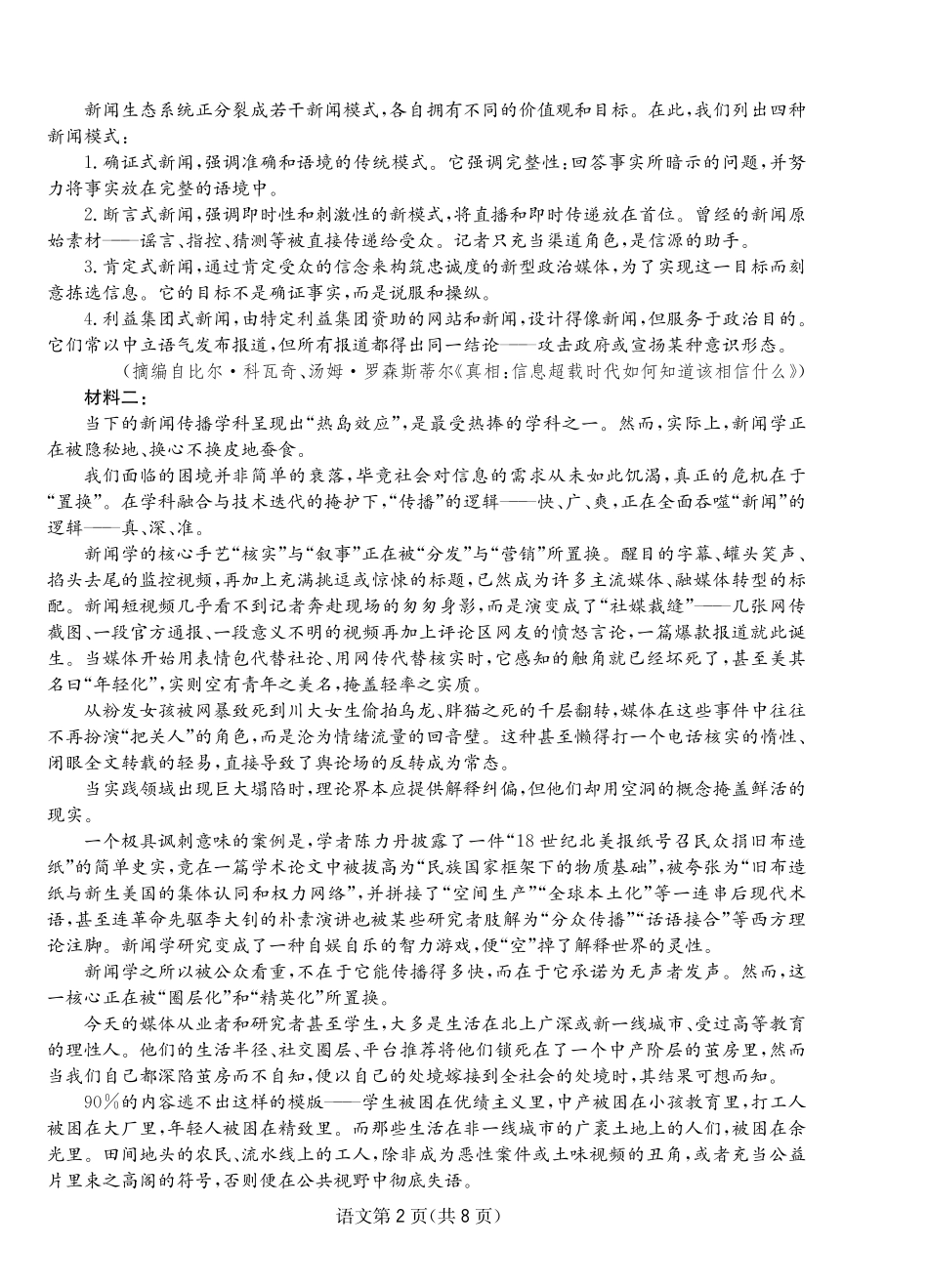 语文四川大数据智学领航2026年5月高三年级高考适应训练(5.18-5.19).pdf_第2页