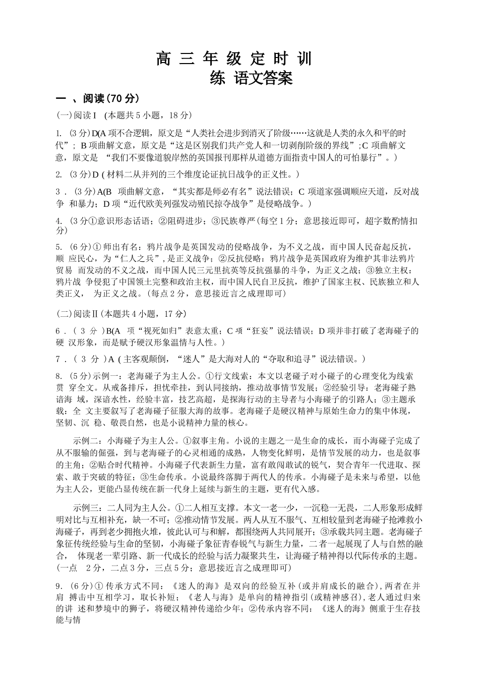 语文四川广元市2026届高三年级定时训练(广元高三三诊)(4.27-4.29)(1).docx_第1页