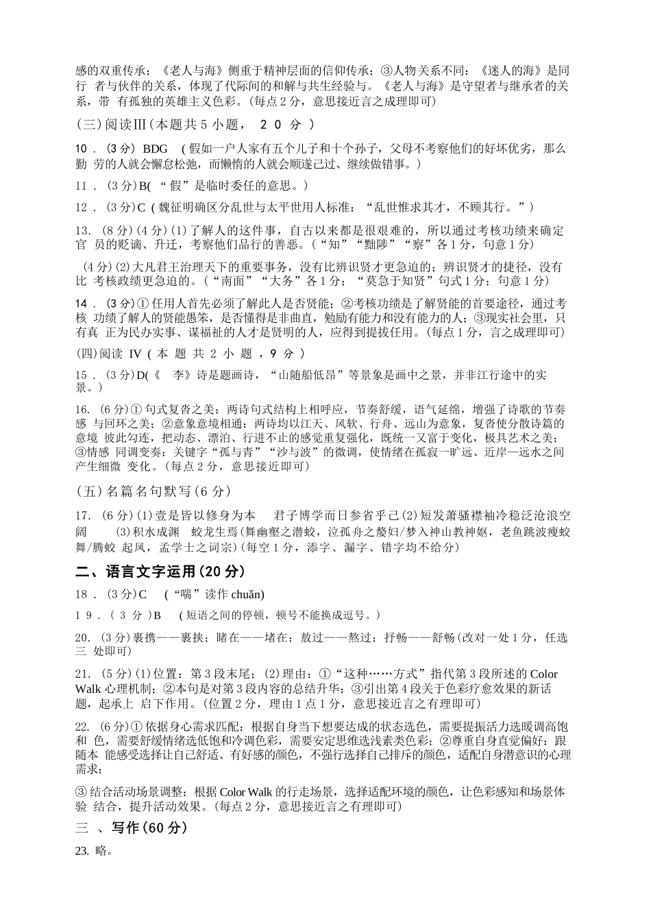 语文四川广元市2026届高三年级定时训练(广元高三三诊)(4.27-4.29)(1).docx_第2页