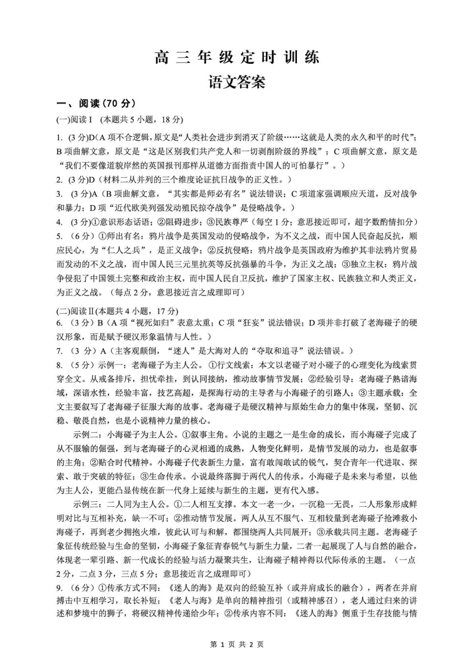 语文四川广元市2026届高三年级定时训练(广元高三三诊)(4.27-4.29)(1).pdf_第1页