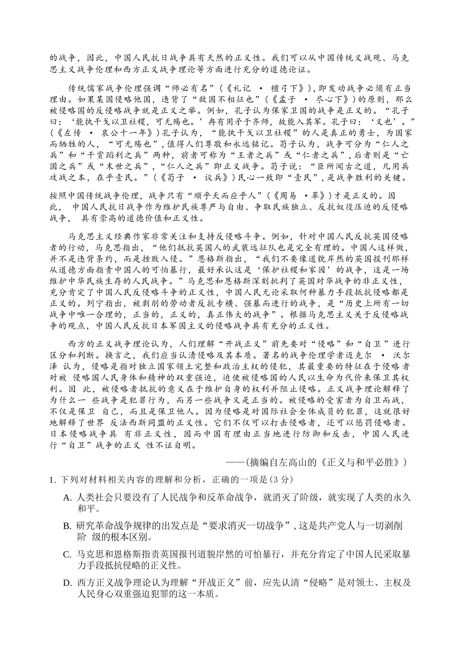 语文四川广元市2026届高三年级定时训练(广元高三三诊)(4.27-4.29).docx_第3页