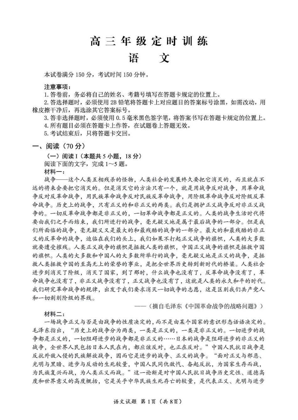 语文四川广元市2026届高三年级定时训练（广元高三三诊）（4.27-4.29）.pdf_第1页