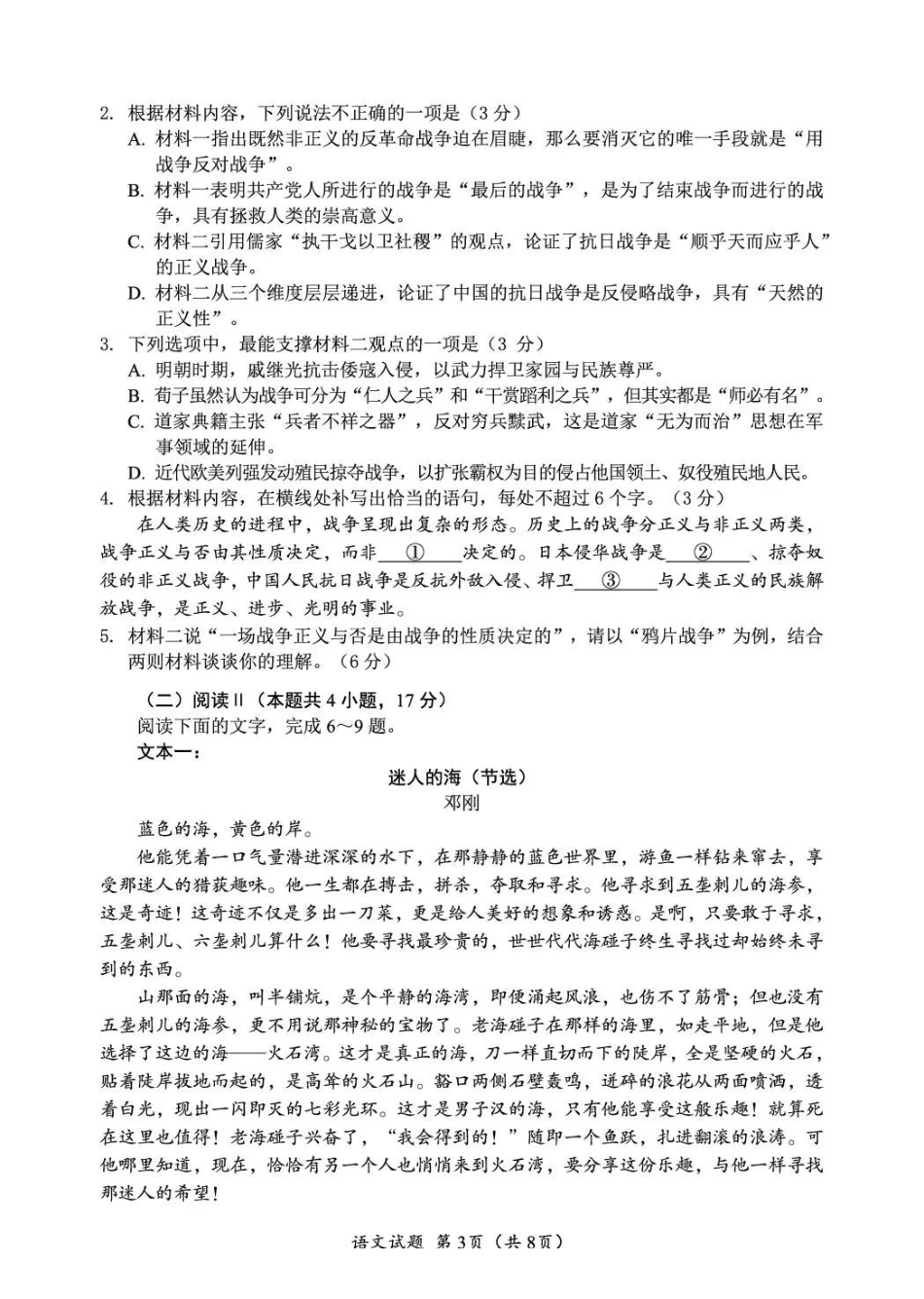 语文四川广元市2026届高三年级定时训练（广元高三三诊）（4.27-4.29）.pdf_第3页