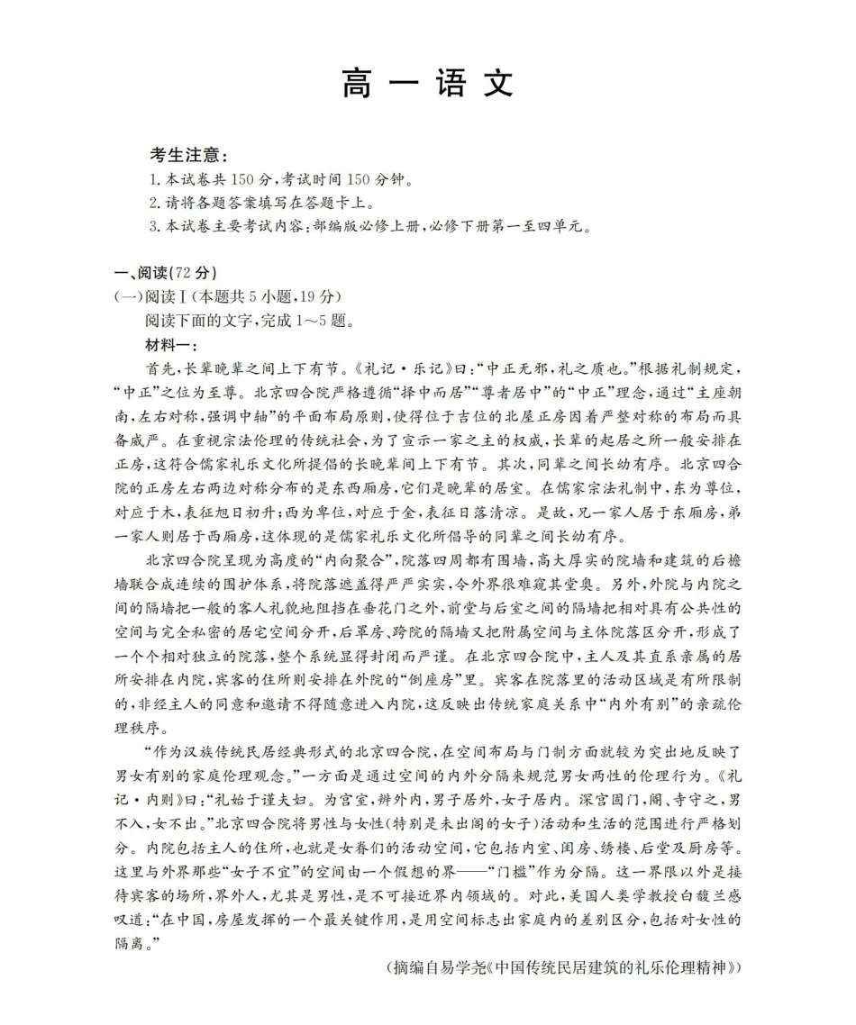 语文云南部分学校金太阳2025-2026学年高一下学期4月联考(4.28-4.29)(1).pdf_第1页