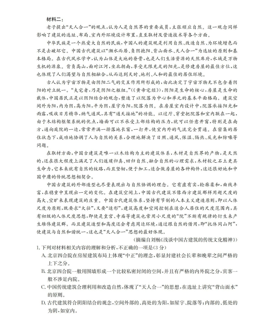 语文云南部分学校金太阳2025-2026学年高一下学期4月联考(4.28-4.29)(1).pdf_第2页