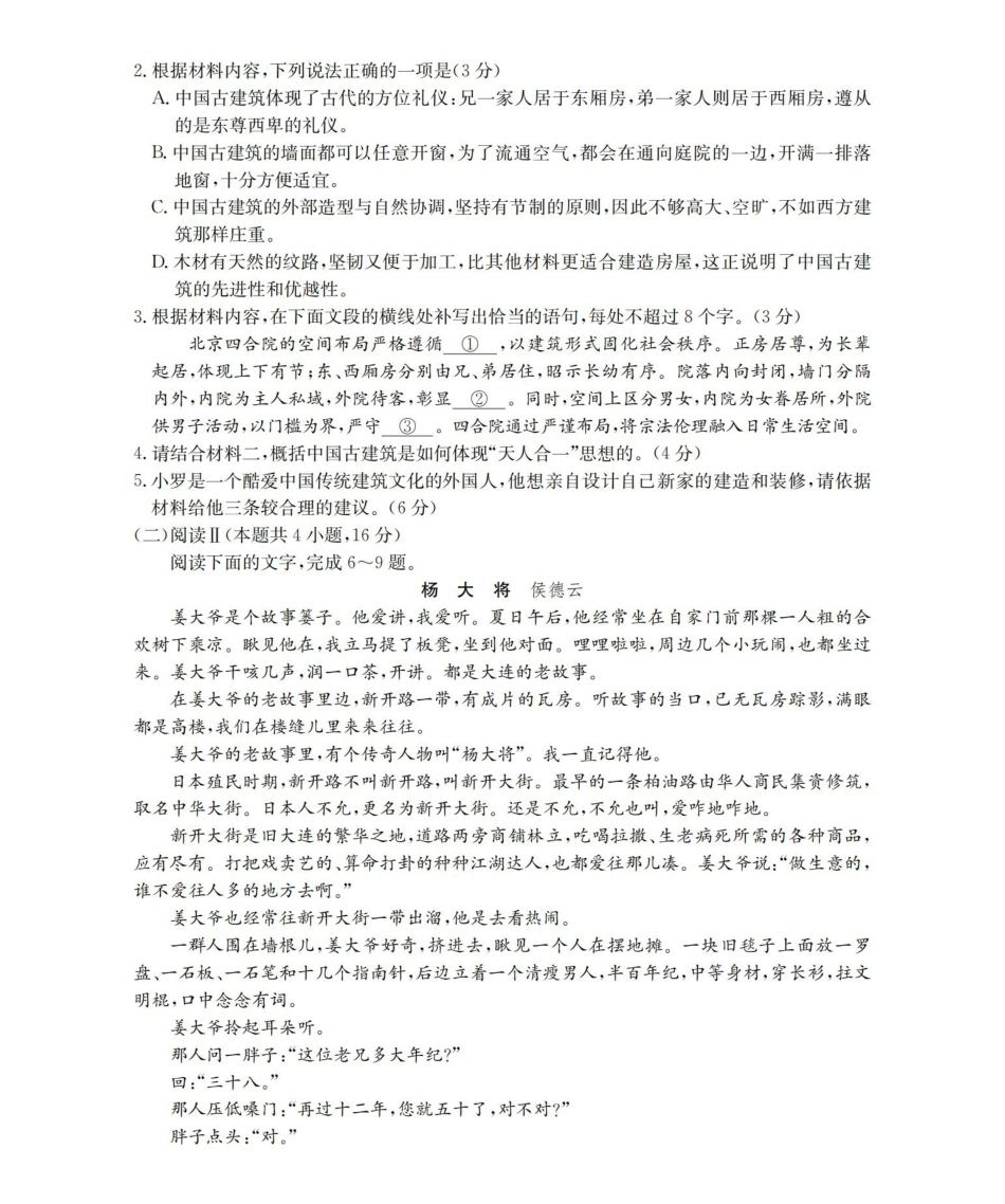 语文云南部分学校金太阳2025-2026学年高一下学期4月联考(4.28-4.29)(1).pdf_第3页