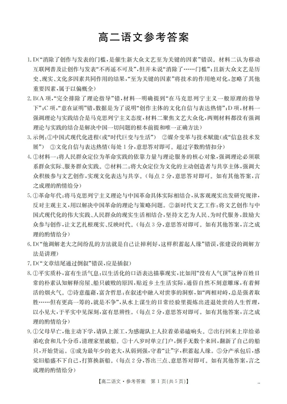 语文云南部分学校金太阳2025-2026学年高一下学期4月联考(4.28-4.29)(2).pdf_第1页