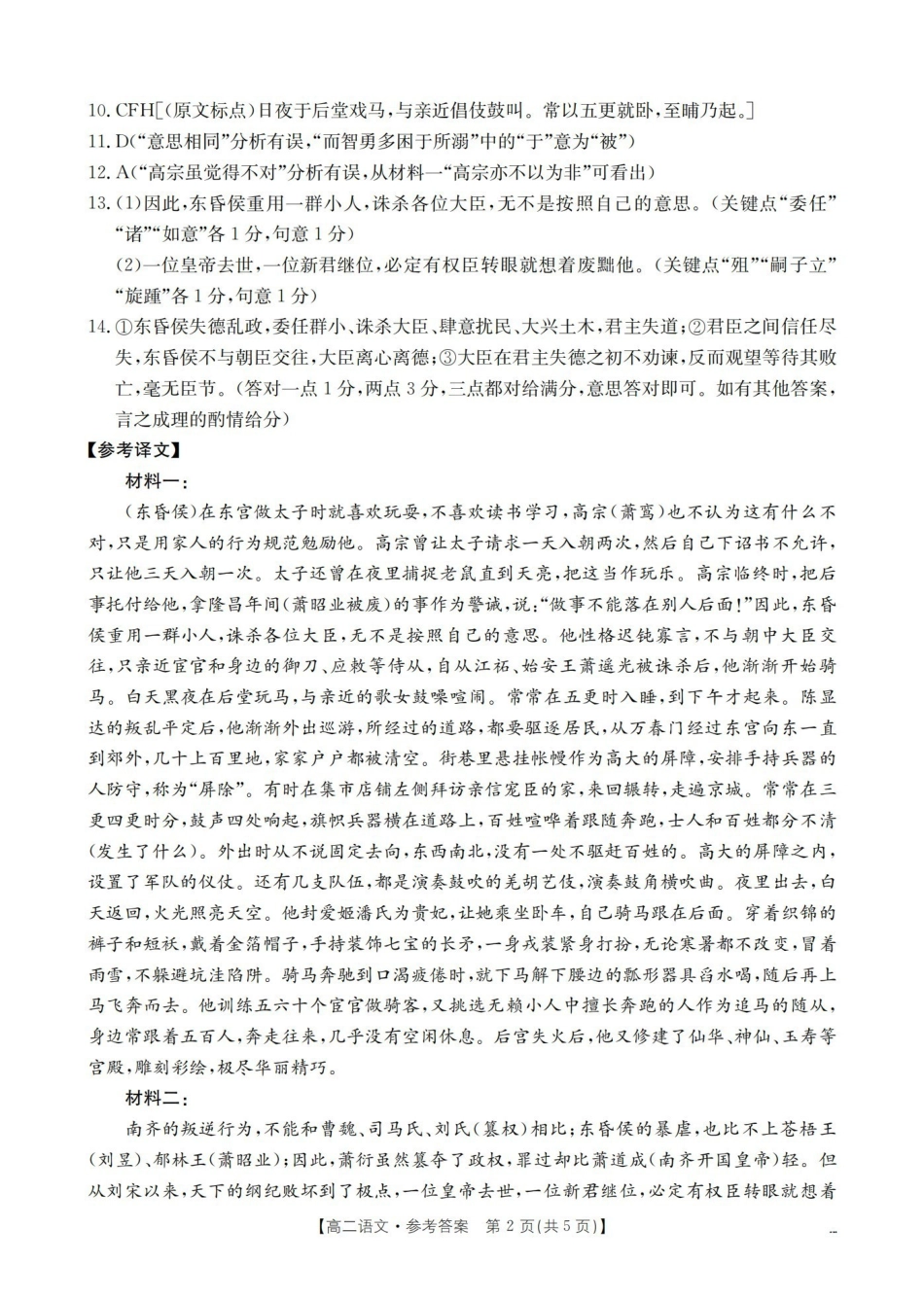 语文云南部分学校金太阳2025-2026学年高一下学期4月联考(4.28-4.29)(2).pdf_第2页