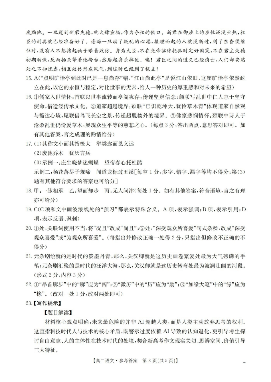 语文云南部分学校金太阳2025-2026学年高一下学期4月联考(4.28-4.29)(2).pdf_第3页