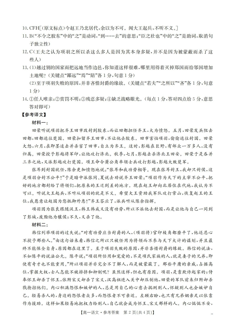 语文云南部分学校金太阳2025-2026学年高一下学期4月联考(4.28-4.29)(3).pdf_第2页