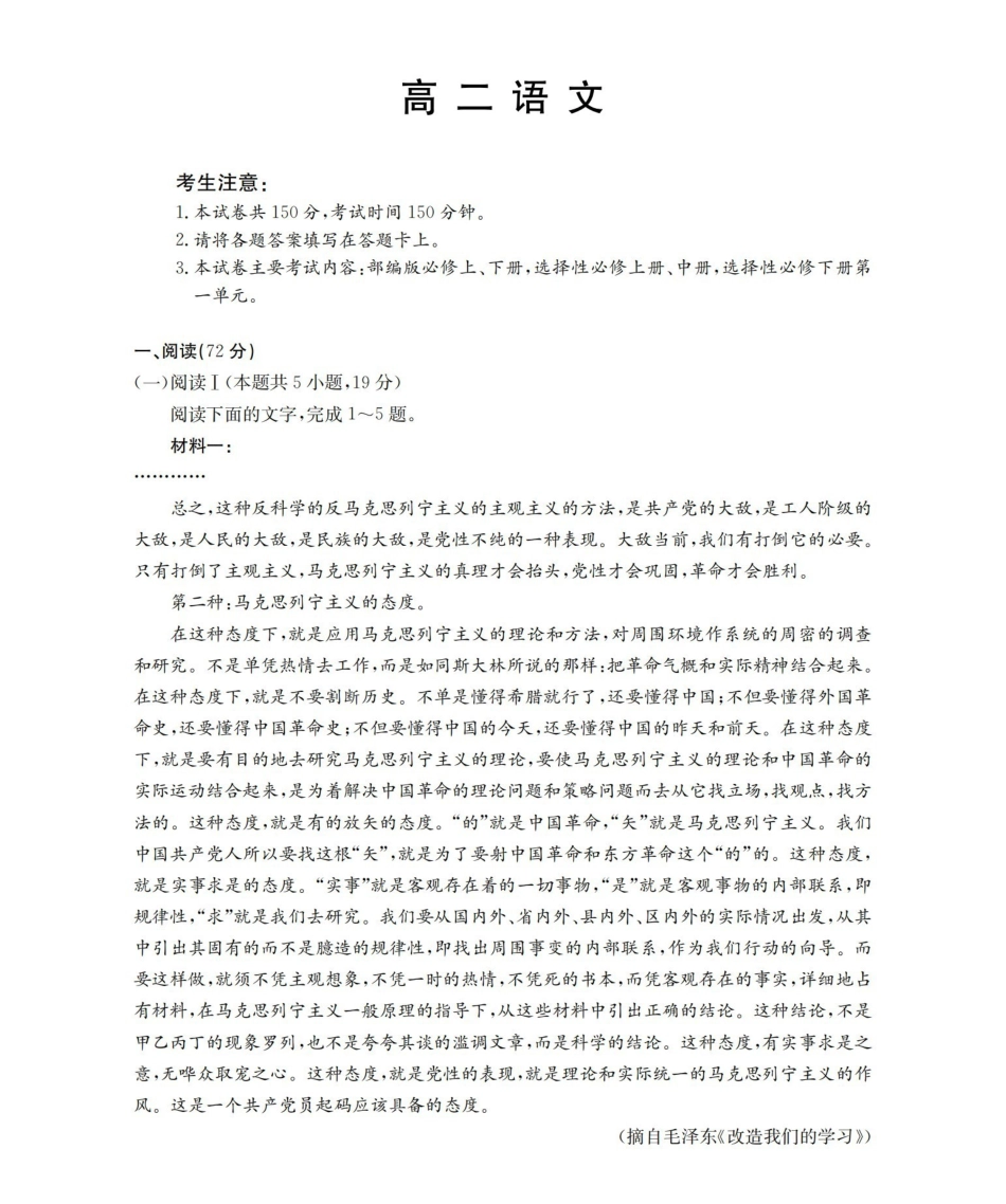 语文云南部分学校金太阳2025-2026学年高一下学期4月联考(4.28-4.29).pdf_第1页