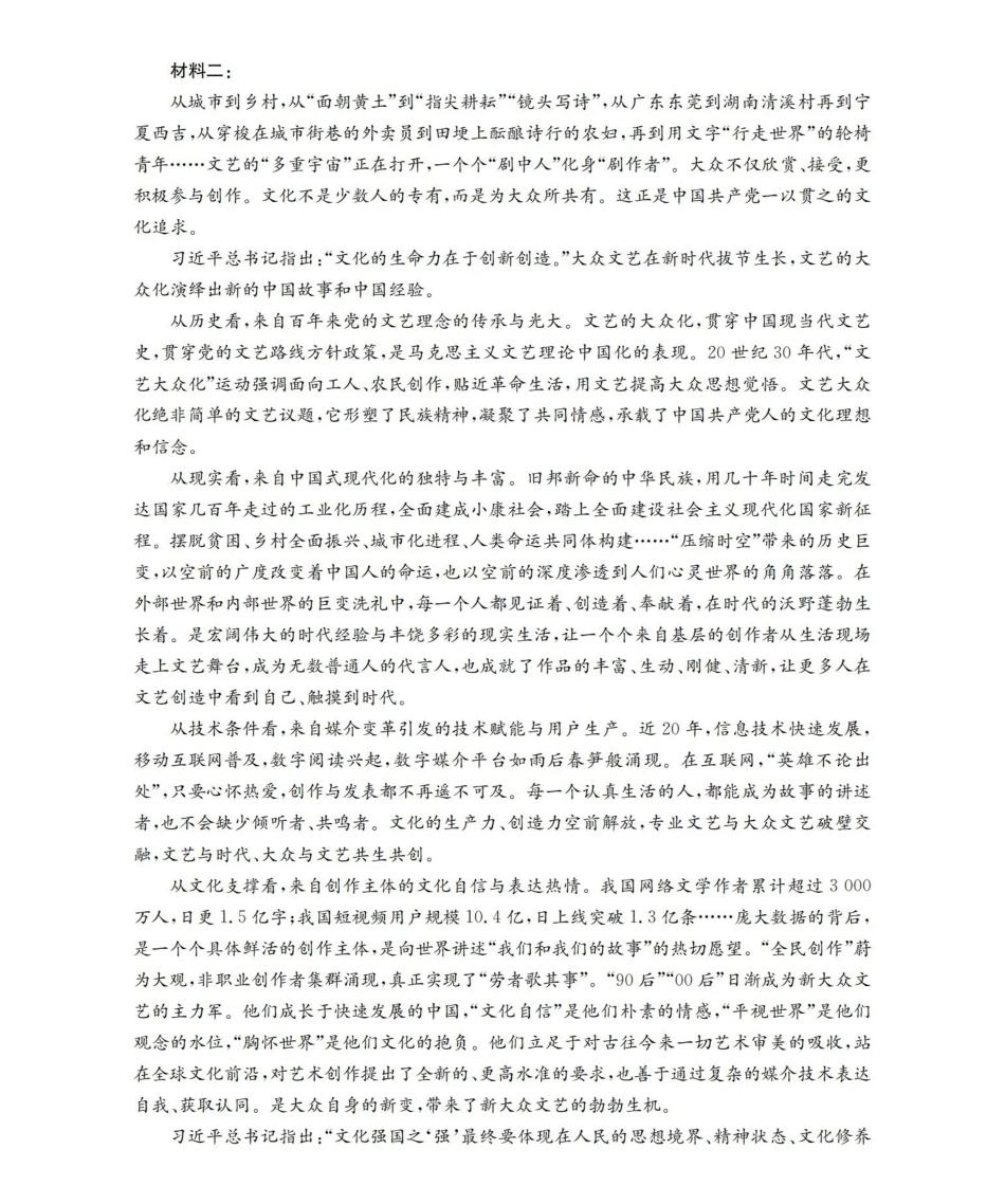 语文云南部分学校金太阳2025-2026学年高一下学期4月联考(4.28-4.29).pdf_第2页