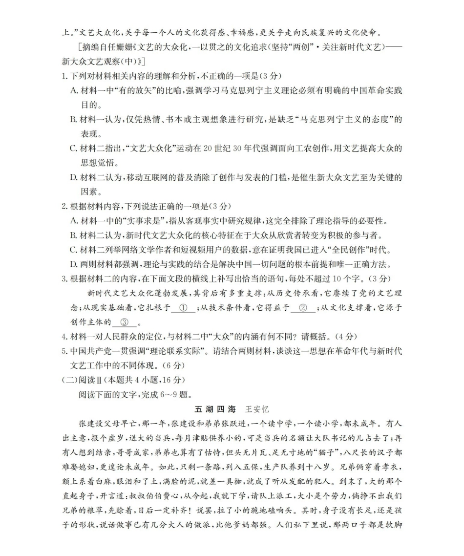 语文云南部分学校金太阳2025-2026学年高一下学期4月联考(4.28-4.29).pdf_第3页