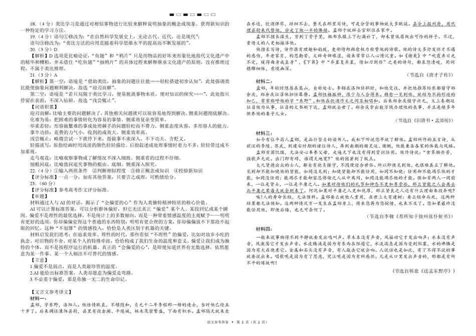 语文云南曲靖市曲靖一中2026届高三年级教学质量检测(七)(5.14-5.15)(1).pdf_第2页