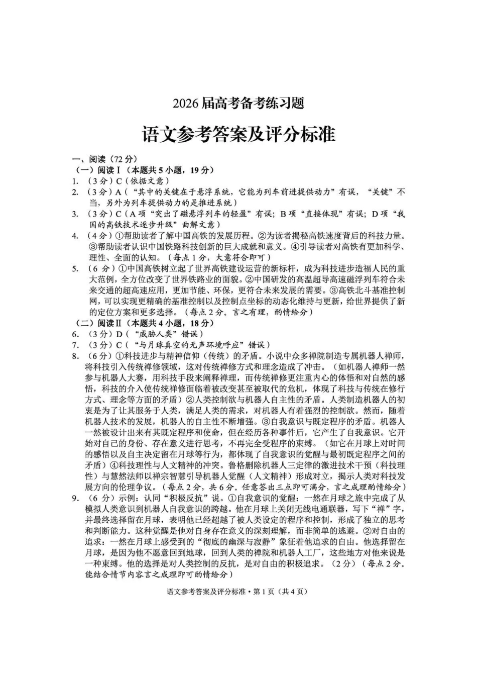 语文云南云南师大附中2026届高考备考练习题(5.15-5.16)(1).pdf_第1页