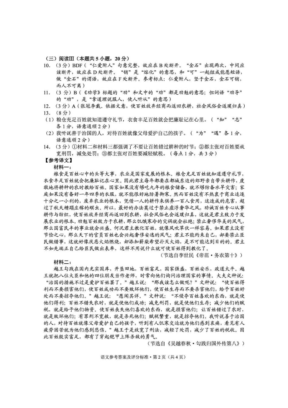 语文云南云南师大附中2026届高考备考练习题(5.15-5.16)(1).pdf_第2页