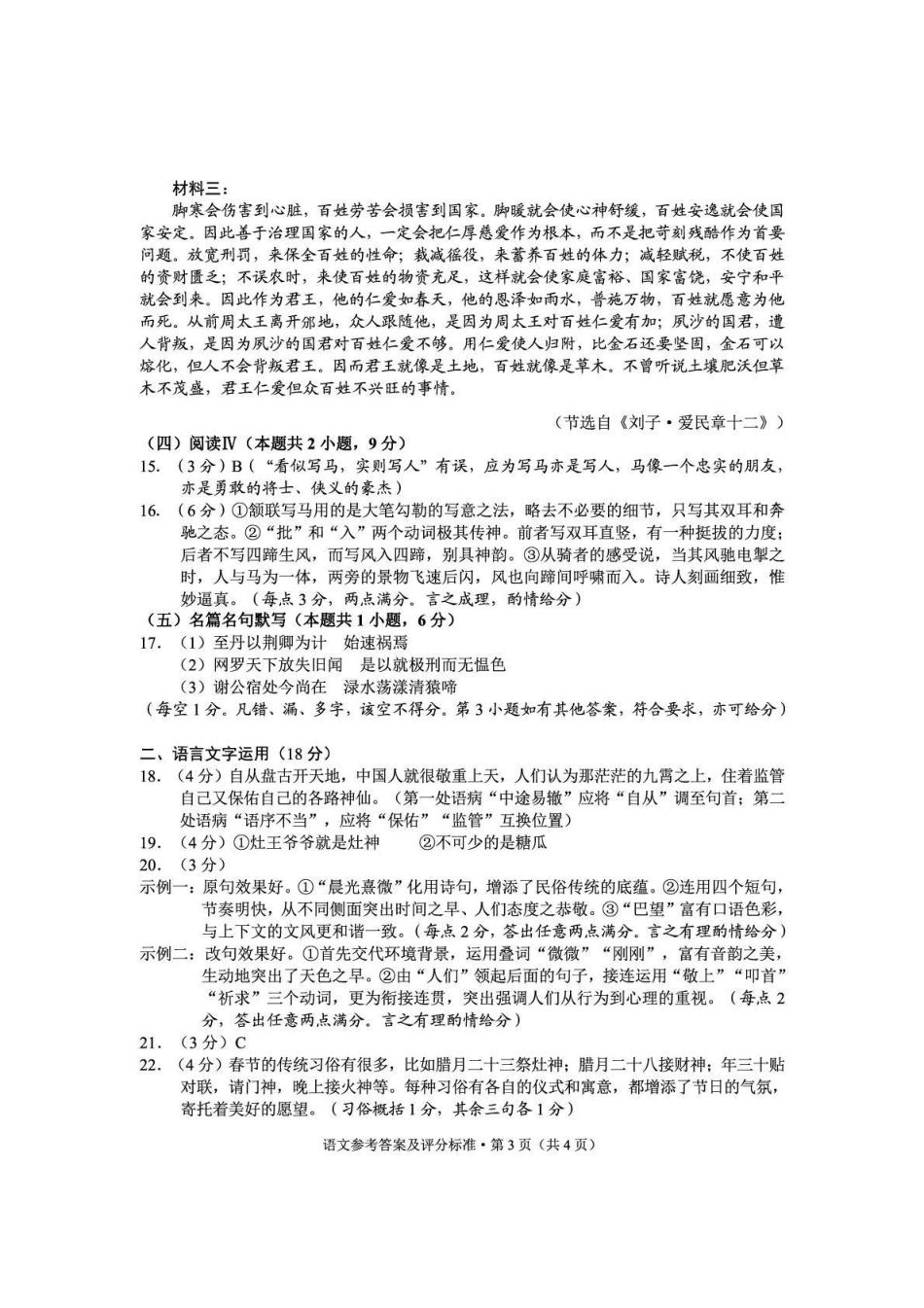 语文云南云南师大附中2026届高考备考练习题(5.15-5.16)(1).pdf_第3页