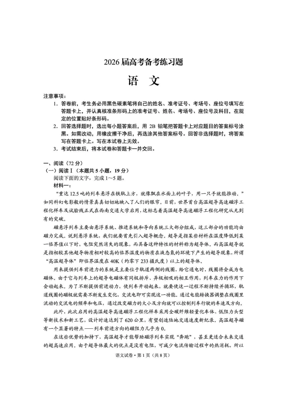 语文云南云南师大附中2026届高考备考练习题(5.15-5.16).pdf_第1页