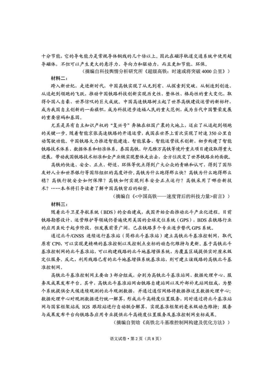 语文云南云南师大附中2026届高考备考练习题(5.15-5.16).pdf_第2页