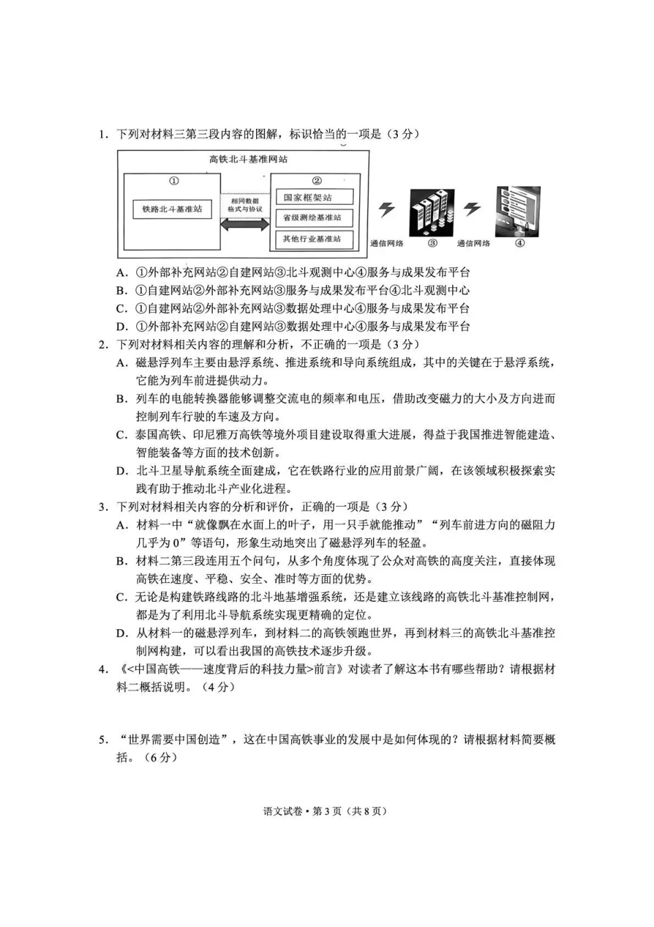 语文云南云南师大附中2026届高考备考练习题(5.15-5.16).pdf_第3页