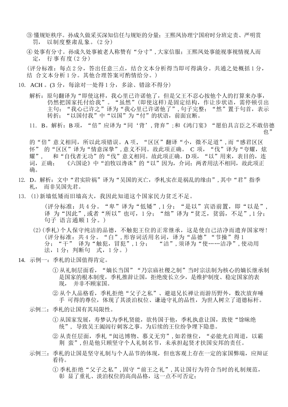 语文浙江Z20联盟(浙江名校新高考研究联盟)2026届高三年级第三次学情诊断(Z20三模)(5.14-5.16)(1).docx_第3页