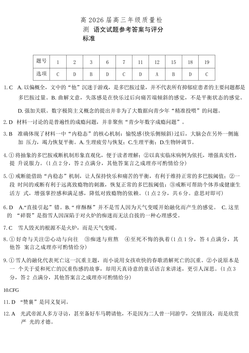 语文重庆南开中学高2026届高三年级质量检测(第八次)(5.6-5.8)(1).docx_第1页