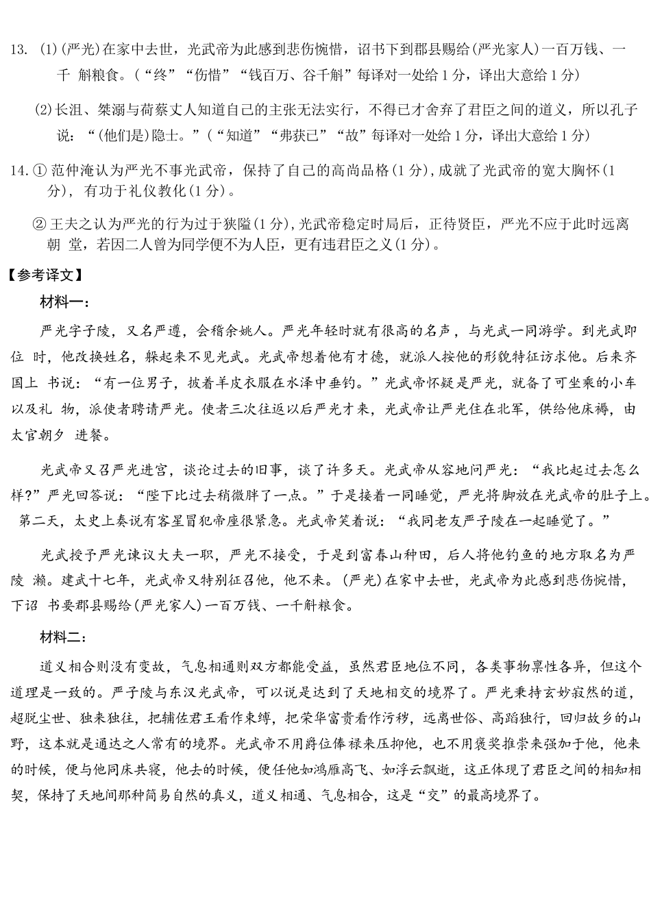 语文重庆南开中学高2026届高三年级质量检测(第八次)(5.6-5.8)(1).docx_第2页