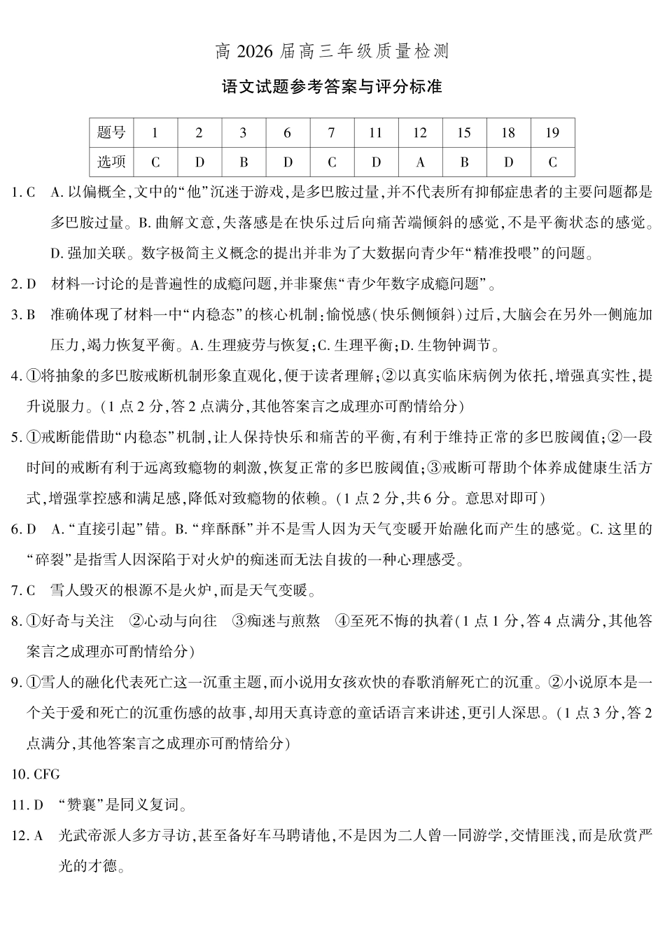 语文重庆南开中学高2026届高三年级质量检测(第八次)(5.6-5.8)(1).pdf_第1页