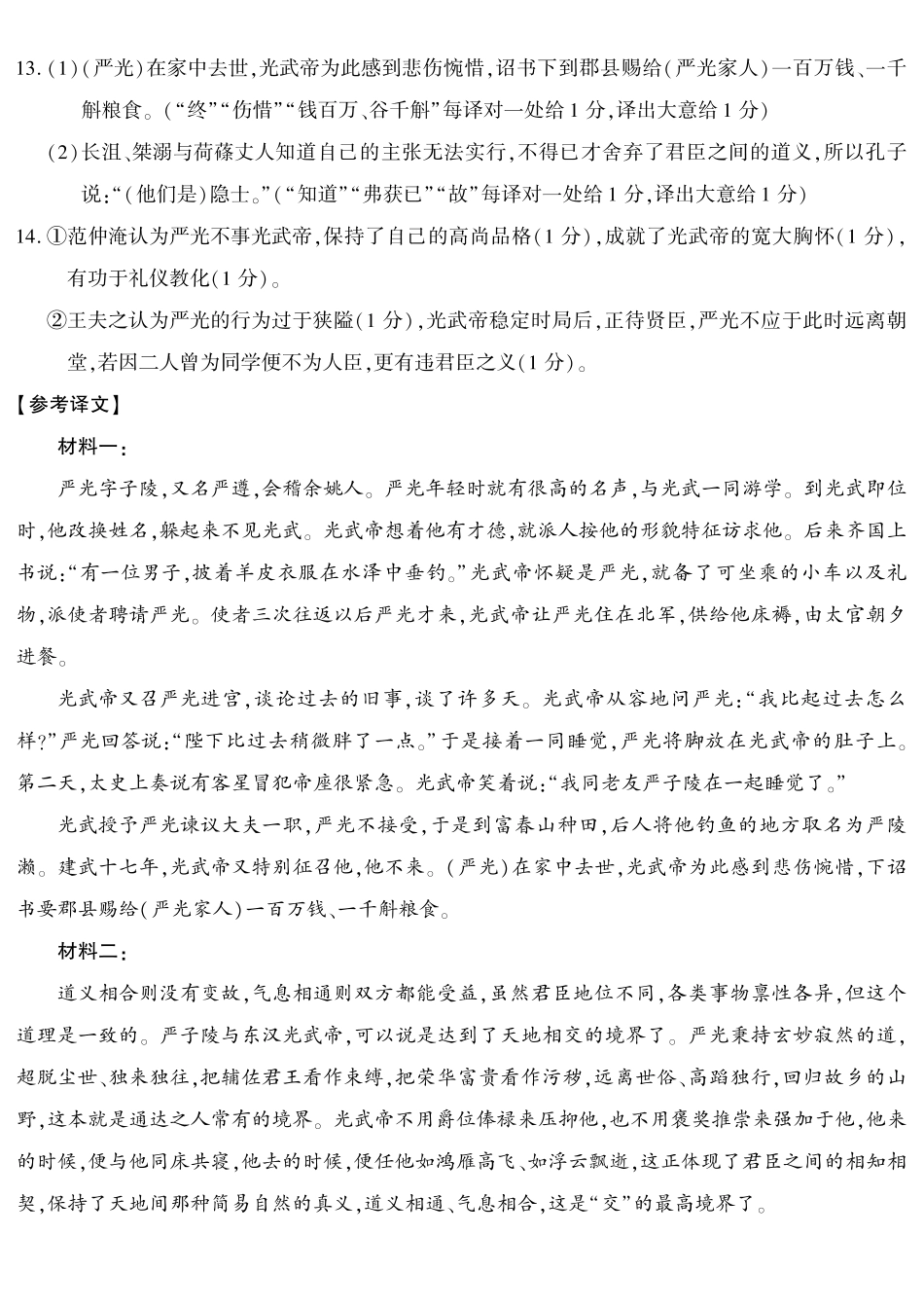 语文重庆南开中学高2026届高三年级质量检测(第八次)(5.6-5.8)(1).pdf_第2页