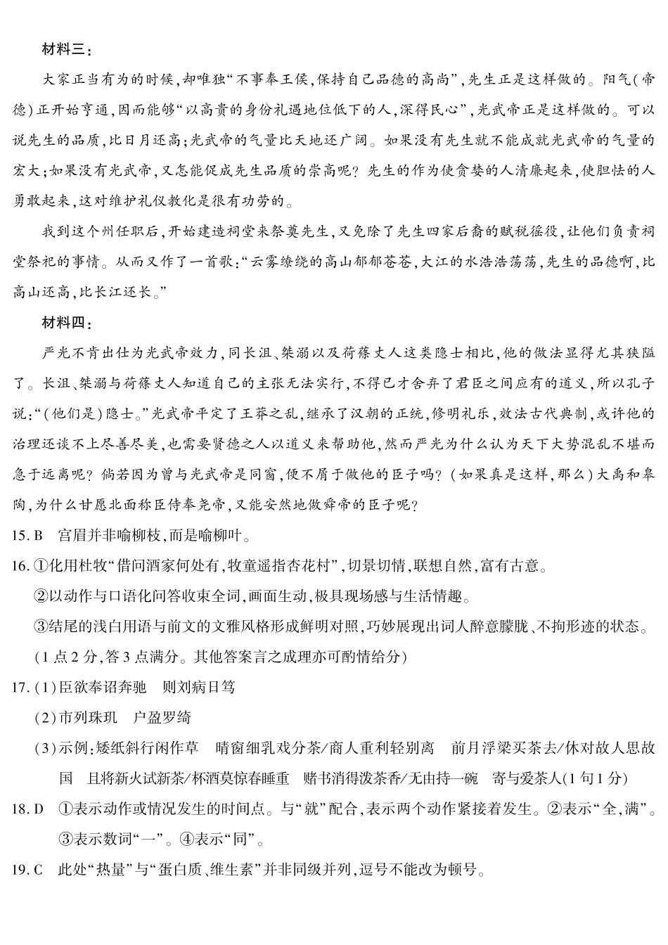 语文重庆南开中学高2026届高三年级质量检测(第八次)(5.6-5.8)(1).pdf_第3页