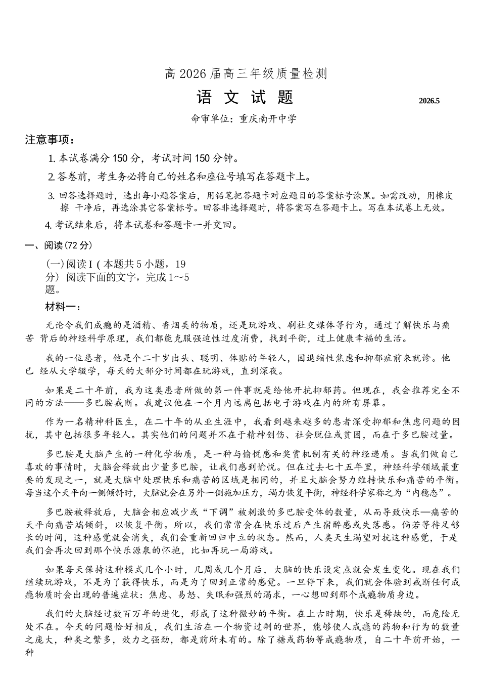 语文重庆南开中学高2026届高三年级质量检测(第八次)(5.6-5.8).docx_第1页