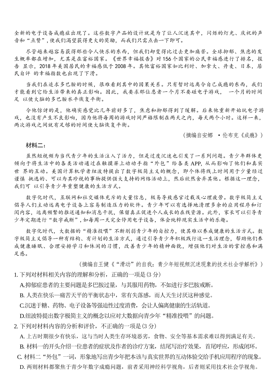 语文重庆南开中学高2026届高三年级质量检测(第八次)(5.6-5.8).docx_第2页