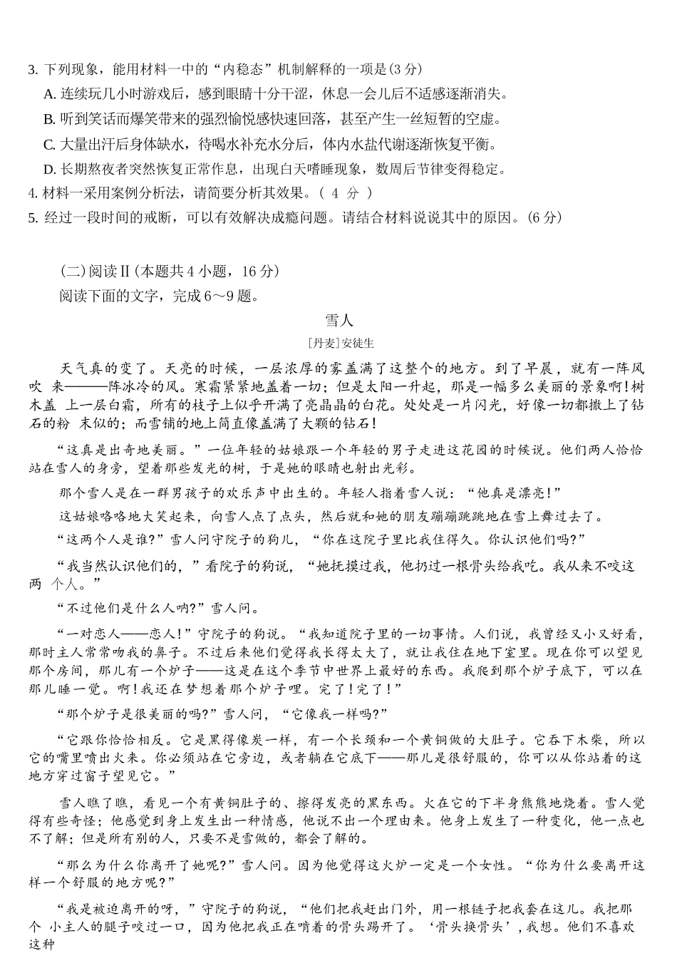 语文重庆南开中学高2026届高三年级质量检测(第八次)(5.6-5.8).docx_第3页