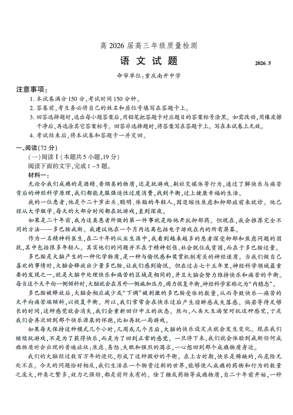 语文重庆南开中学高2026届高三年级质量检测(第八次)(5.6-5.8).pdf_第1页