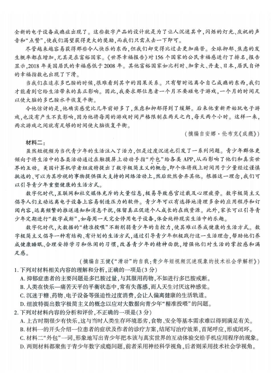 语文重庆南开中学高2026届高三年级质量检测(第八次)(5.6-5.8).pdf_第2页